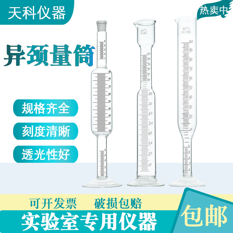 上下异颈量筒具塞尖底