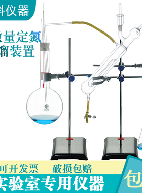 半微量定氮蒸馏器蒸馏装置1000ml定氮装置1765半微量凯式定氮仪