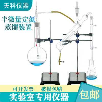 1765半微量定氮蒸馏器蒸馏装置