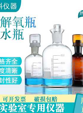单盖溶解氧瓶250ml/500ml/1000ml玻璃双盖污水瓶白色/棕色水样采