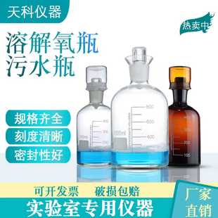 单盖溶解氧瓶250ml/500ml/1000ml玻璃双盖污水瓶白色/棕色水样采