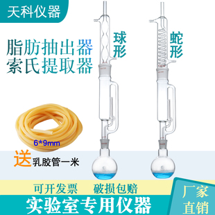 索氏提取器装置 球形蛇形脂肪抽提器  实验提取装置萃取器抽出筒