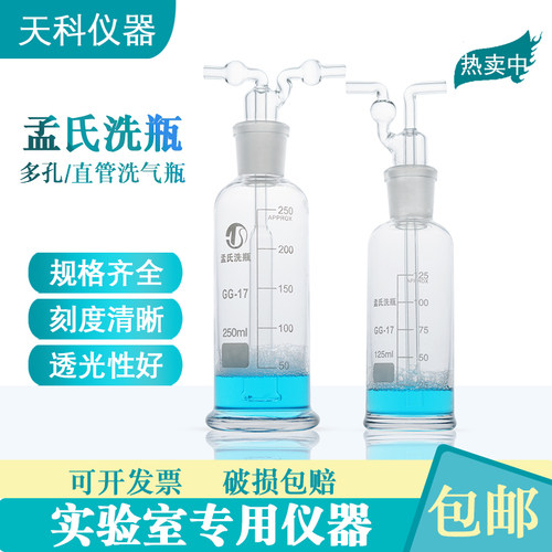 多孔孟氏洗瓶直管多孔练声吹瓶器