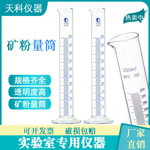 矿粉量筒0.5ml分度值高硼硅材质