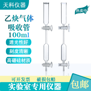 2161乙炔气体吸收管50ml带刻度溶解乙炔采样管乙炔吸收管100ml