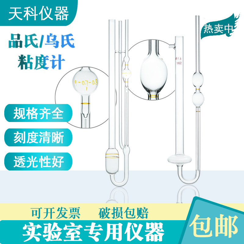 品氏粘度计1.0/1.2/1.5/2.0mm石油运动乌氏毛细附检定证书