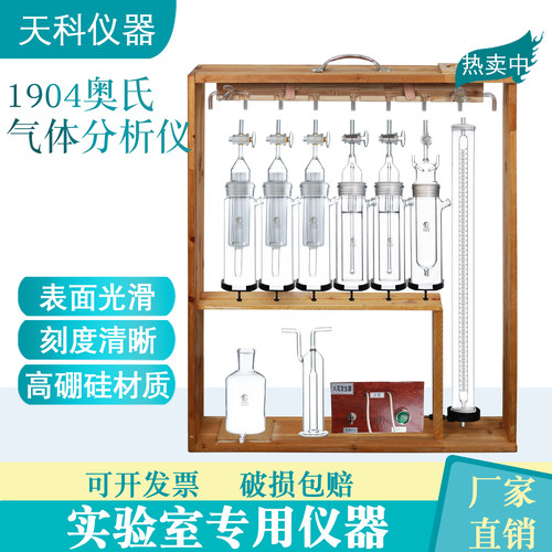 1904奥氏分析仪吸收瓶鼓泡接触
