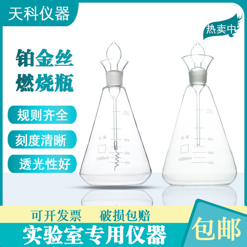 天科石英铂金丝烧瓶石英三角烧瓶