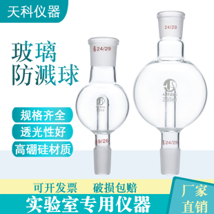 玻璃防溅球旋蒸防爆球缓冲球防爆瓶旋蒸转接头100/250/500/1000ml