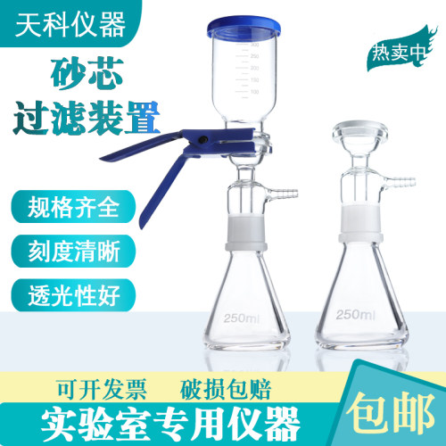 砂芯过滤抽滤装置真空过滤瓶