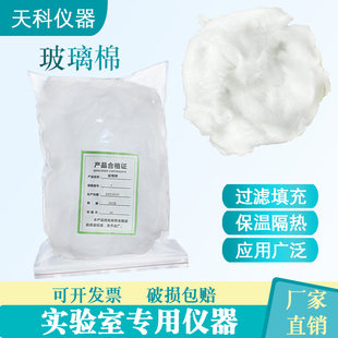实验玻璃棉 硅酸镁填充棉 石油类测定 玻璃纤维棉辅助填充过滤棉