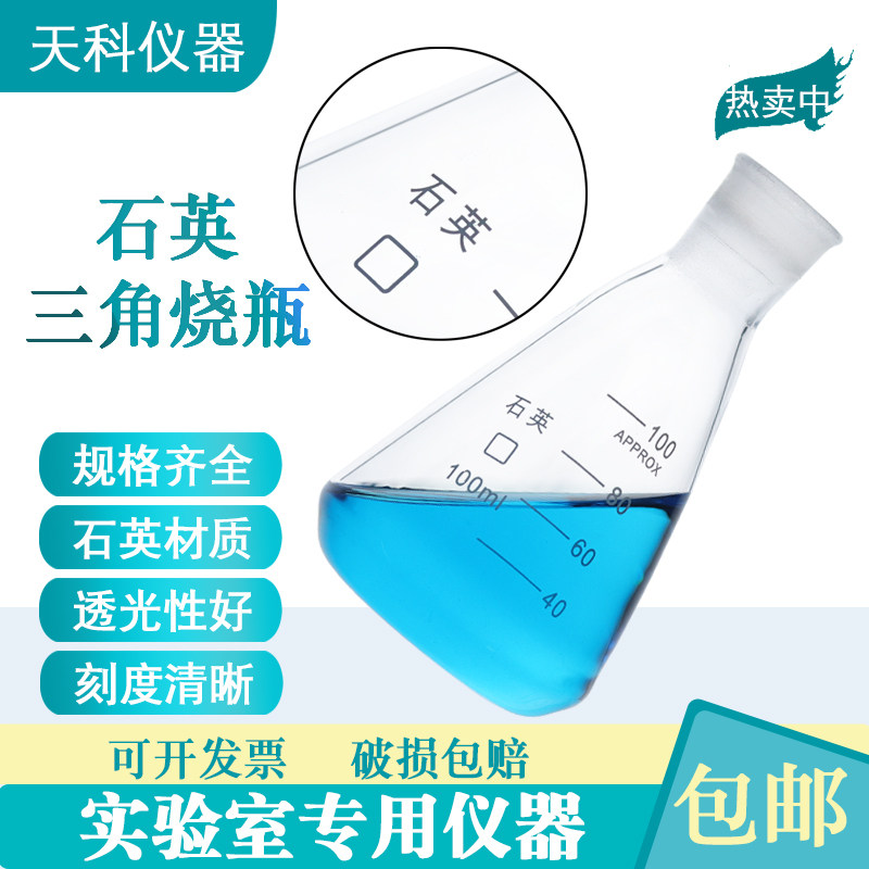 石英三角烧瓶具塞锥形瓶250ml