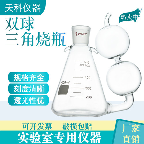 复合肥蒸馏装置500ml双球烧瓶