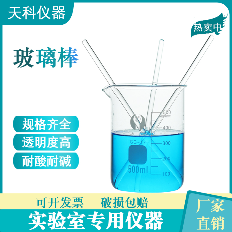 玻璃搅拌棒20cm30cm40cm实验玻璃棒引流棒导流棒耐高温腐蚀直径6