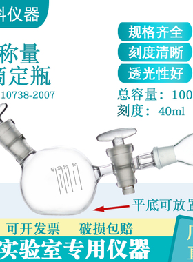 称量滴定瓶约100ml 试剂含量测定GB10738-2007标准工作基准