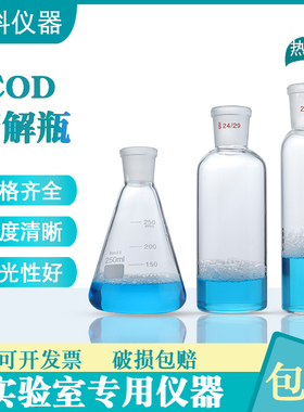 cod消解瓶筒形45/48/55/57mm*160mmCOD加热管加热瓶回流消解瓶24#