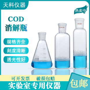 cod消解瓶筒形45/48/55/57mm*160mmCOD加热管加热瓶回流消解瓶24#