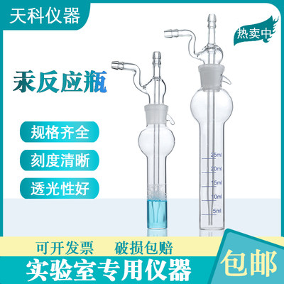 玻璃汞反应吸收瓶吸收器