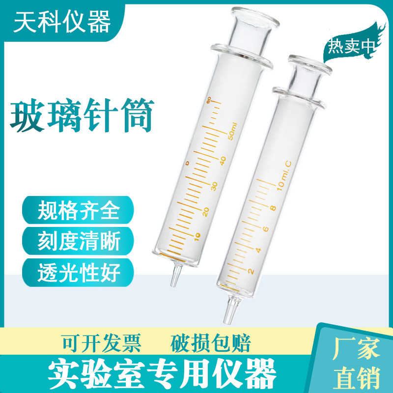 玻璃针筒大号大容量化学工业点胶实验室加墨分装吸水甘油注射器