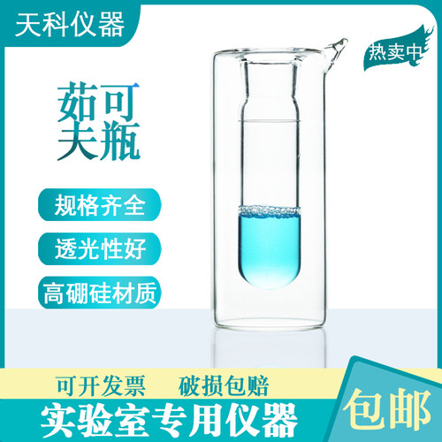 茹可夫瓶结晶点试管真空石蜡融点测定管苯结晶直径40mm高度90mm