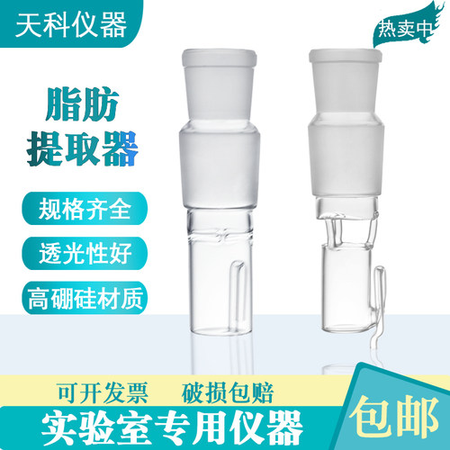脂肪测定仪脂肪瓶抽提器冷凝管