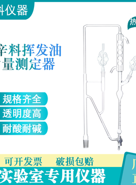 香辛料和调味品蒸馏器  挥发油含量的测定装置GB/T 30385-2013