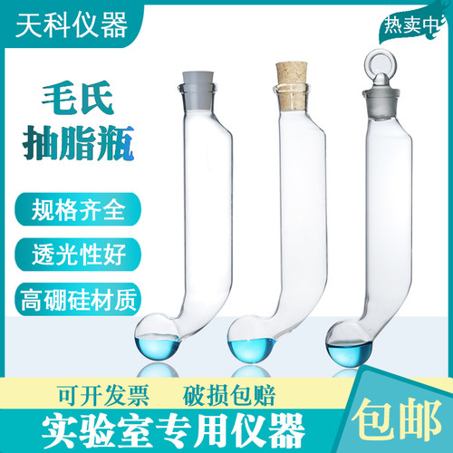 毛氏抽脂瓶具塞毛氏瓶木塞脂肪瓶