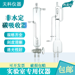 非水定碳吸收器开口式钢铁定硫吸收瓶碳硫分析 封闭式定硫吸收杯
