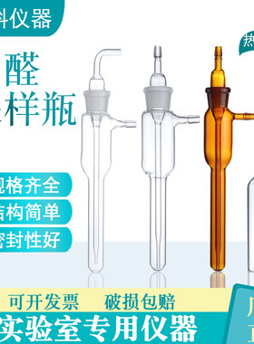 甲醛仪采样瓶5ml10ml气泡吸收管