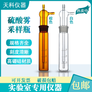 硫酸雾采样枪吸收瓶75ml撞击式吸收瓶玻璃吸收瓶硫酸雾采样瓶75ml