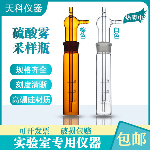 硫酸雾采样枪吸收瓶75ml