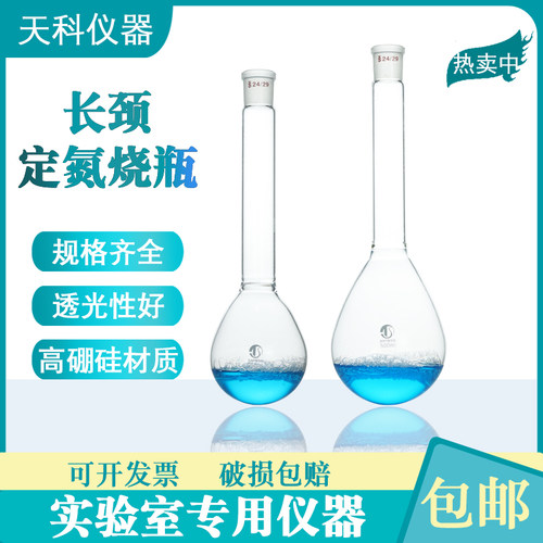 长颈氨氮烧瓶天科磨口