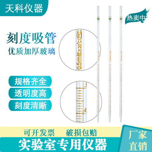 玻璃刻度吸管1 2  5 10 15 25 50ml移液管刻度滴管实验室刻度滴管