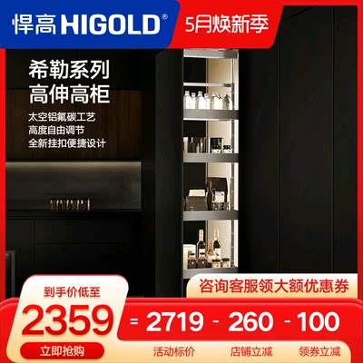 HIGOLD/悍高拉篮厨房橱柜