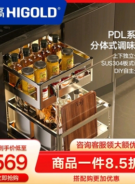 HIGOLD/悍高 调味拉篮304不锈钢双层缓冲厨房橱柜收纳调味置物篮