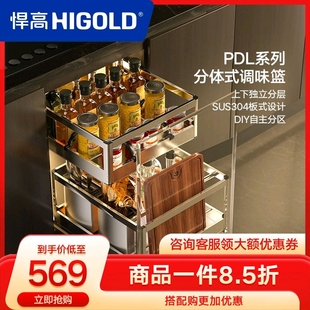 悍高 HIGOLD 调味拉篮304不锈钢双层缓冲厨房橱柜收纳调味置物篮