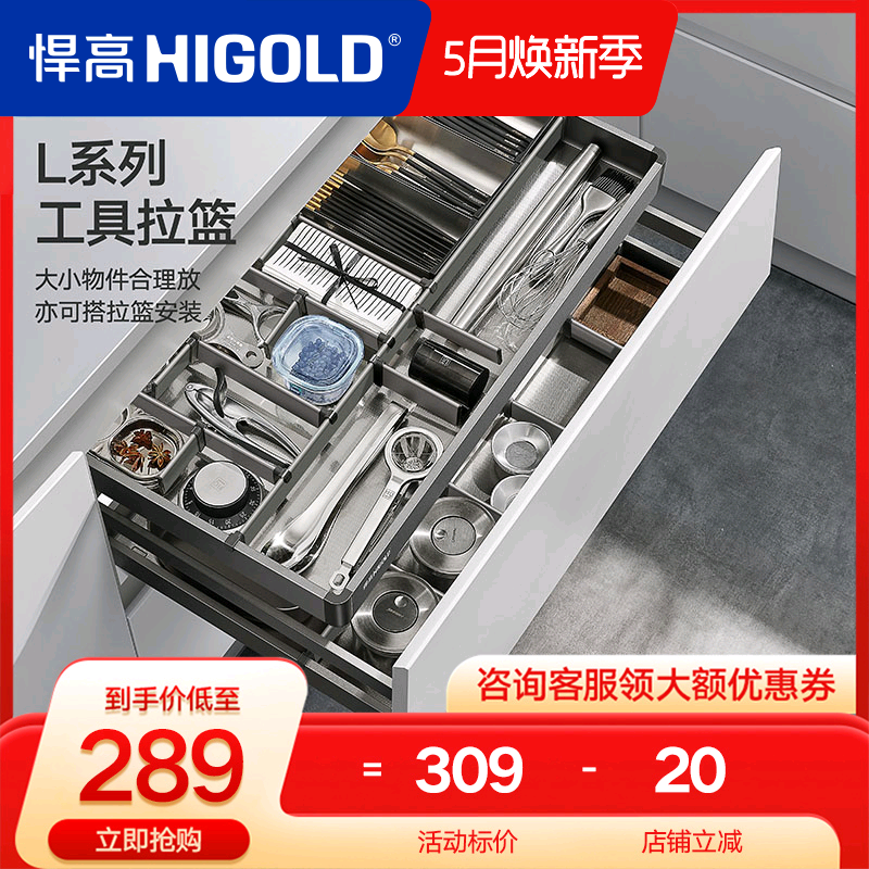 HIGOLD/悍高拉篮厨房橱柜收纳304不锈钢单层橱柜抽屉式工具篮 家装主材 拉篮 原图主图