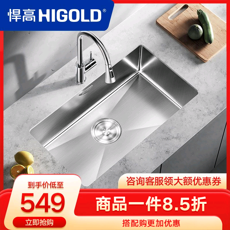 HIGOLD/悍高304不锈钢手工单槽