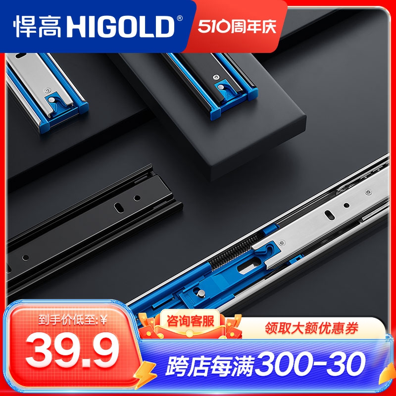 HIGOLD/悍高 抽屉轨道三节轨加厚 阻尼缓冲静音导轨五金配件滑轨 基础建材 导轨 原图主图