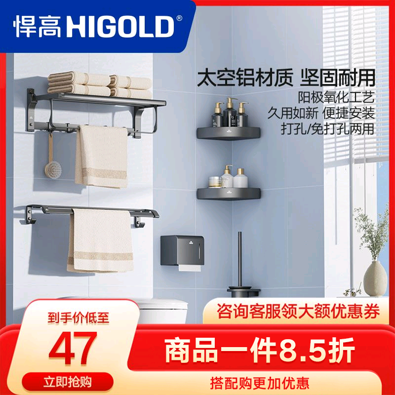 悍高浴室免打孔铝合金浴巾架