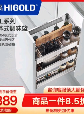 HIGOLD/悍高 调味拉篮304不锈钢拉篮厨房橱柜阻尼置物架碗篮碗架