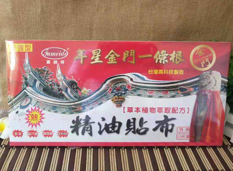 台湾原装进口台湾年星金门一条根精油大贴布加强型贴布10片