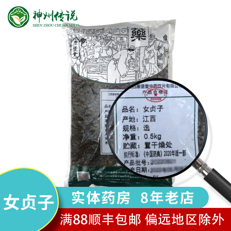 女贞子中药饮片女贞子10g500克中药材店铺药典标准实体店抓配大全