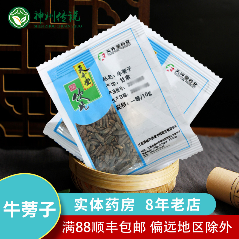 牛蒡子中药饮片牛蒡子10g500克中药材店铺药典标准实体店抓配大全