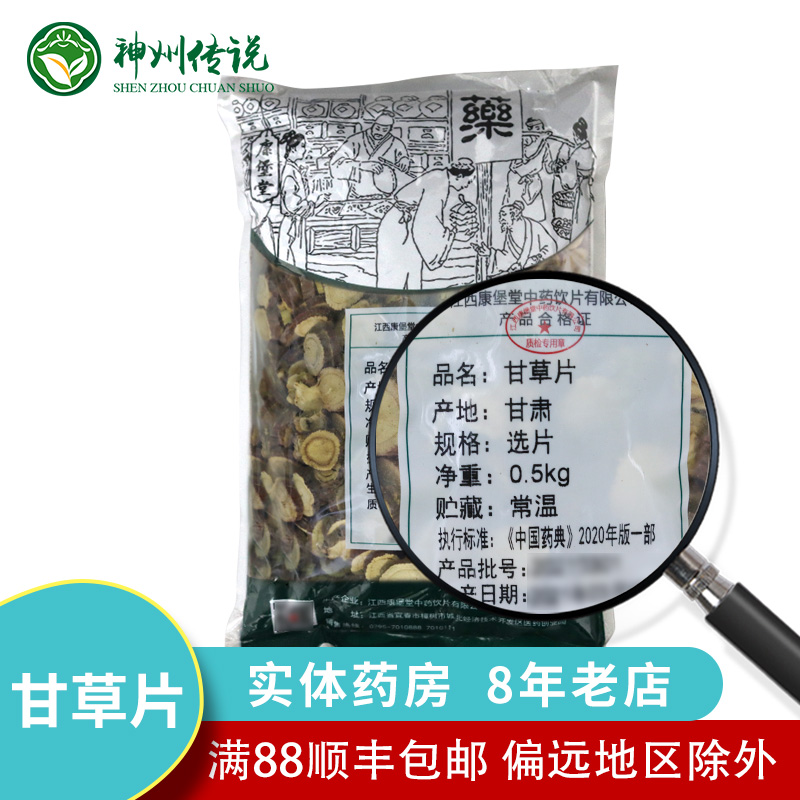 甘草片500g克中药材店铺