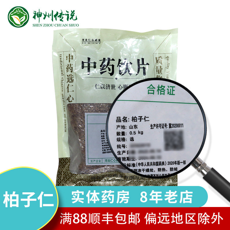 柏子仁中药饮片正品10g500克中药材店铺抓配大全药典标准实体药店