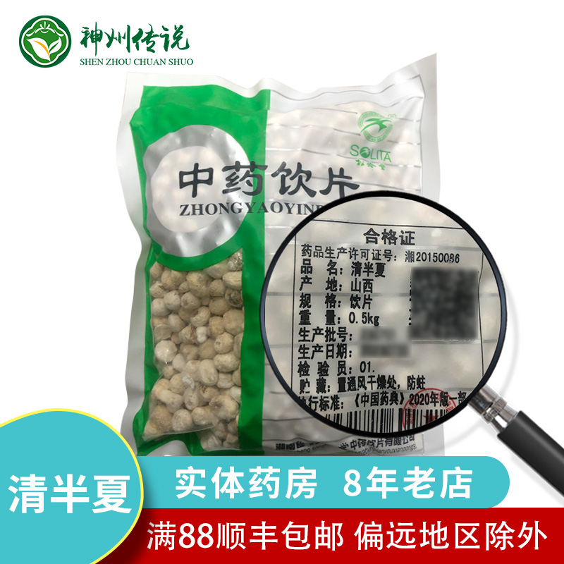 中药饮片清半夏500g克中药