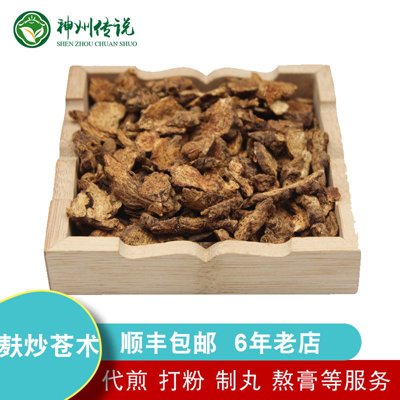 中药饮片麸炒苍术500g克中药材店铺炒苍术熟苍术制苍术片另售苍术