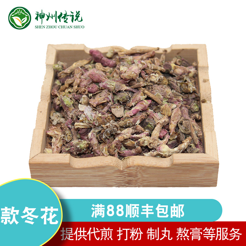 中药饮片款冬花500g克中药材店铺冬花款花看灯花艾冬九九花蜂斗菜
