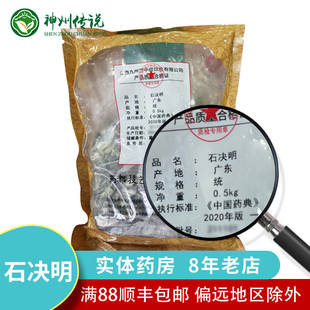 石决明中药饮片石决明10g 500g克中药材店铺大全药典标准实体药房